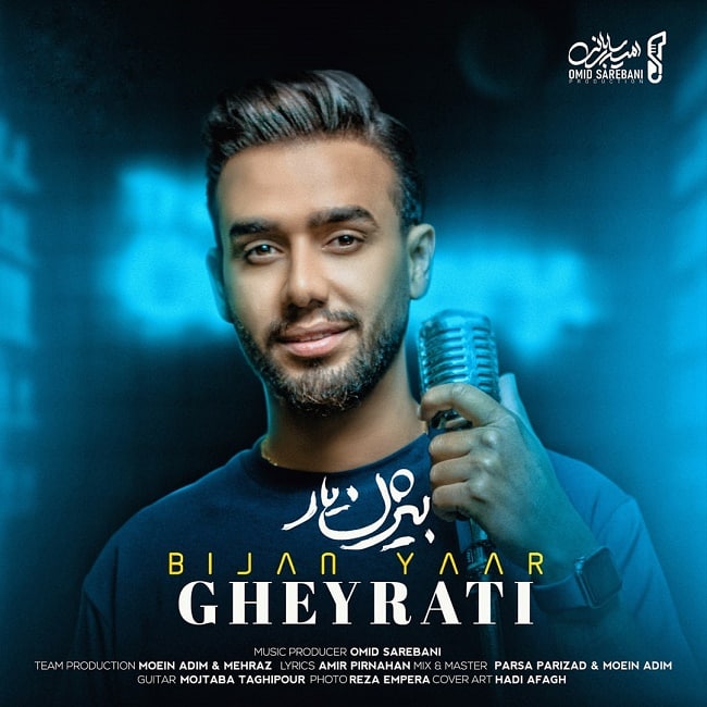 دانلود آهنگ غیرتی